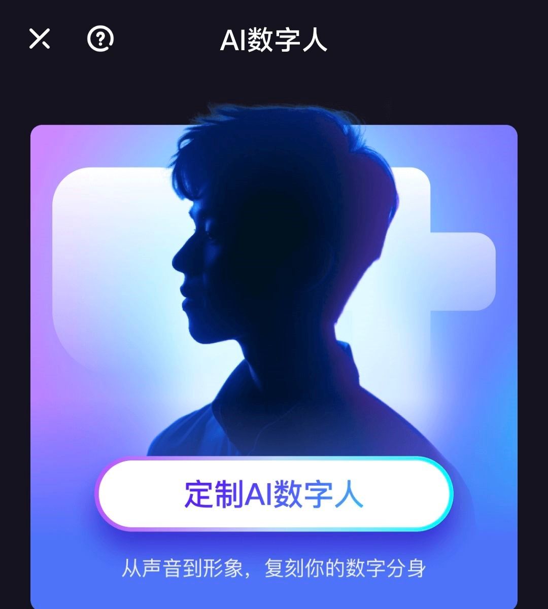 AI数字人核心功能展示