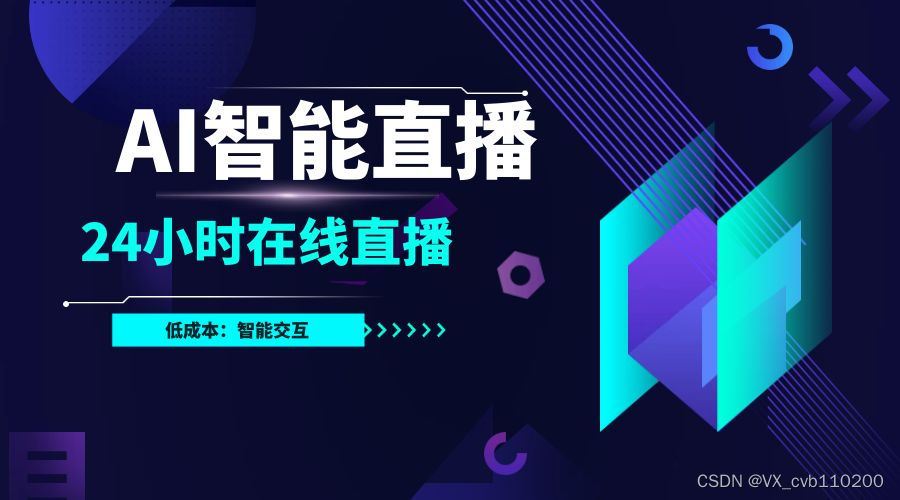 AI自动播系统效果展示