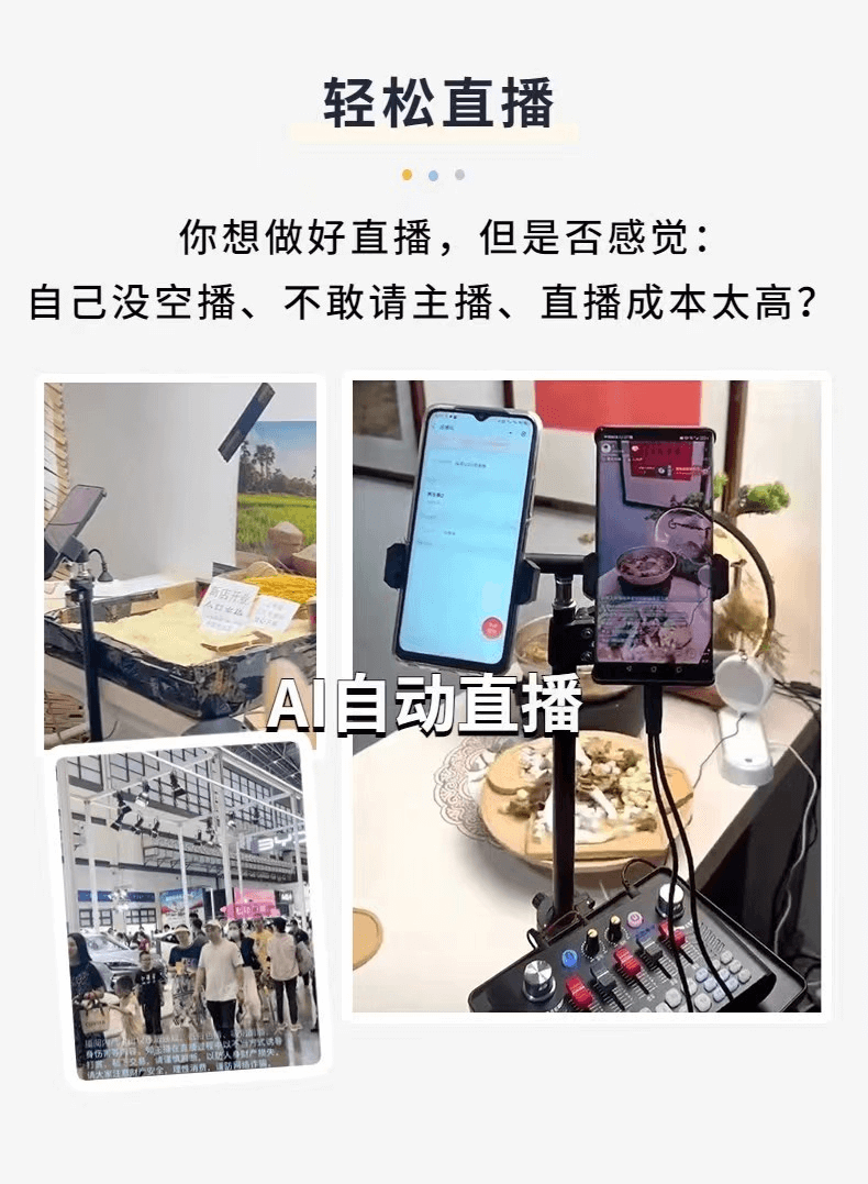 如客AI手机端产品适用场景 - 门店直播、展会活动、户外场景等