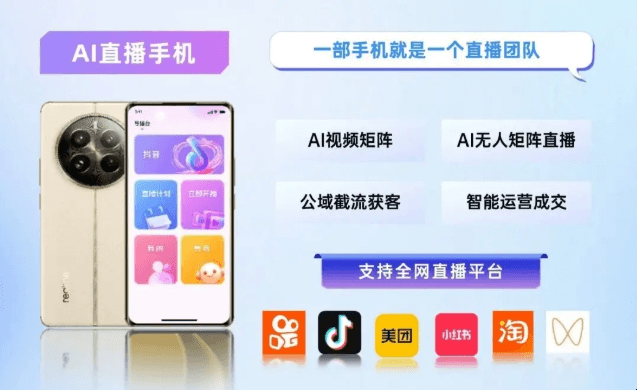 如客AI直播手机版界面 - 支持多平台直播和AI话术生成