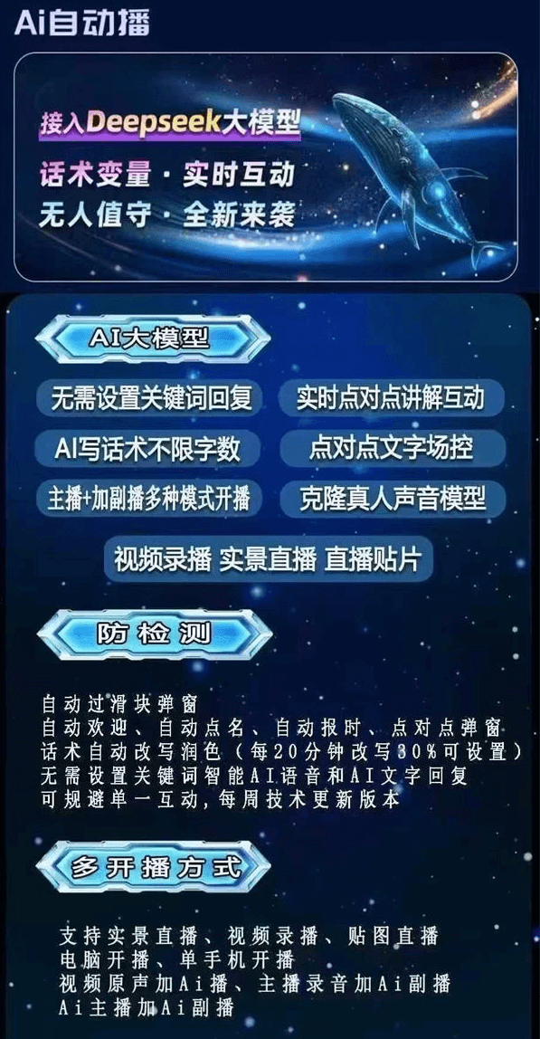 AI自动播系统展示