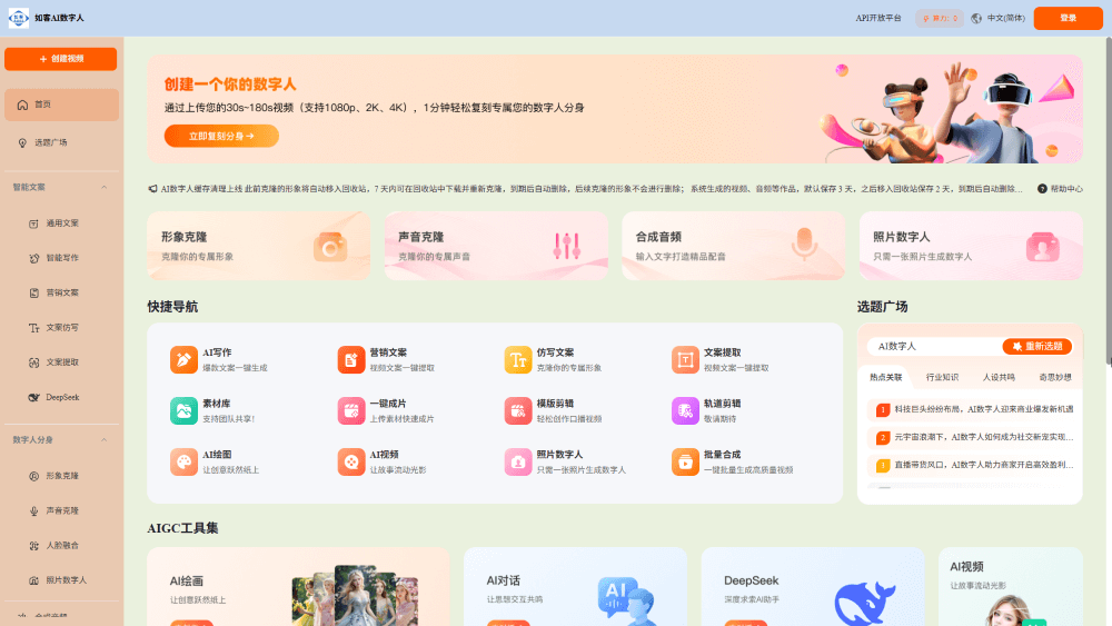 AI数字人效果展示