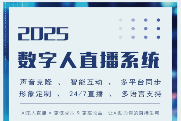 AI数字人直播效果展示，超写实虚拟主播在线直播场景