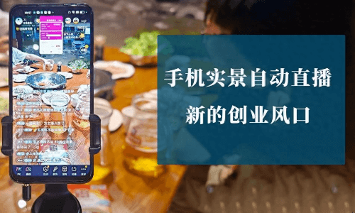 如客AI直播(实景)系统界面 - 低带宽门店展会直播解决方案